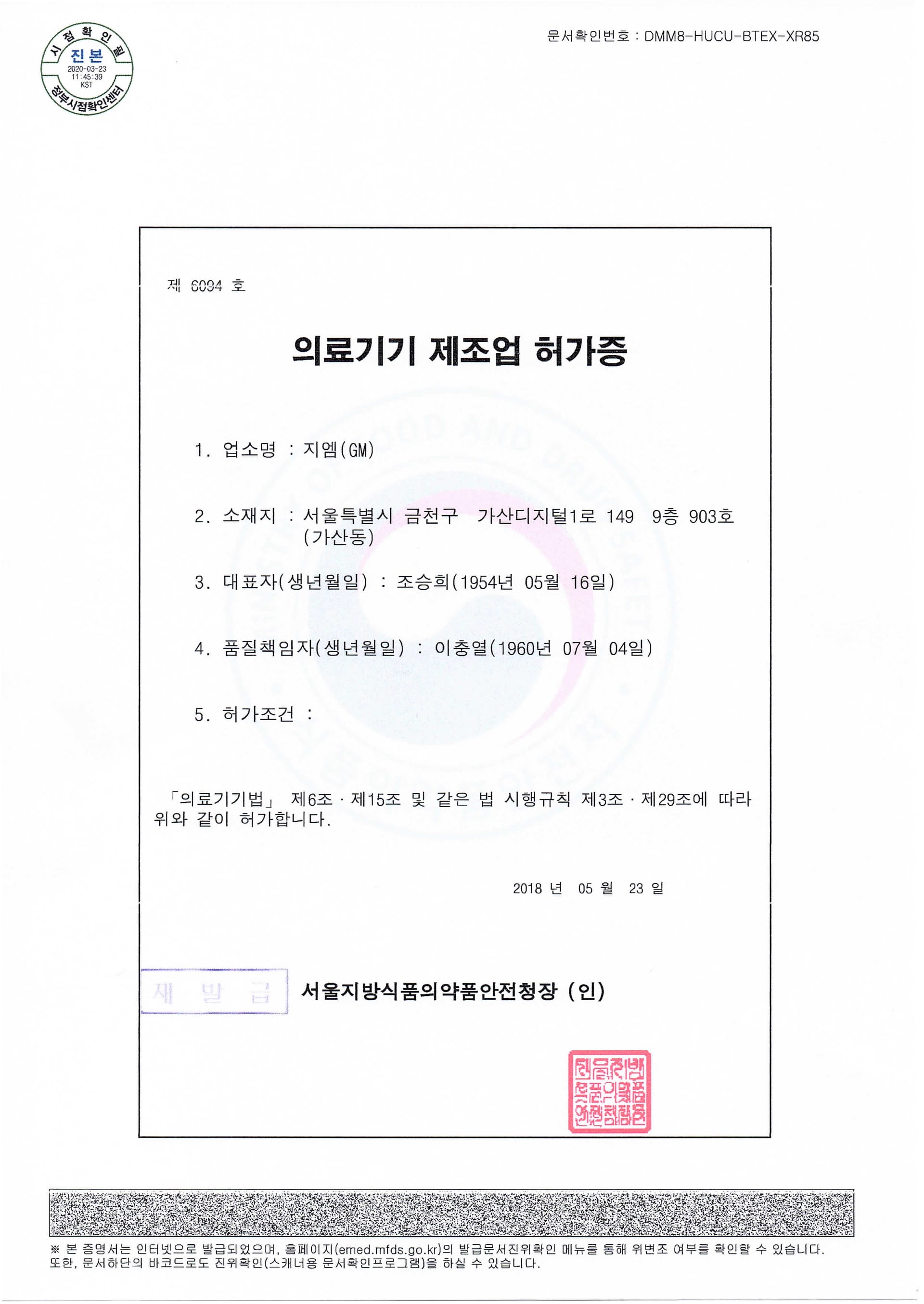 의료기기 제조업 허가증