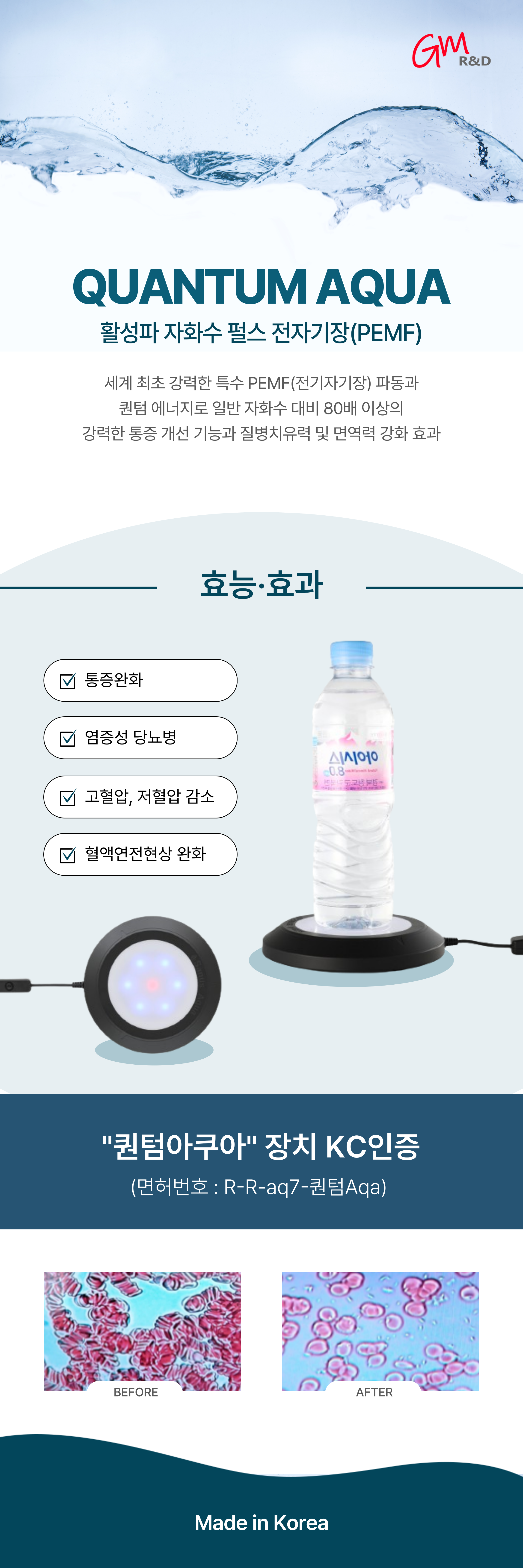 Quantum Aqua 제품 정보